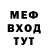 Меф 4 MMC Dano Meletlyan