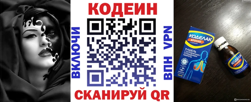 Codein напиток Lean (лин) Починок