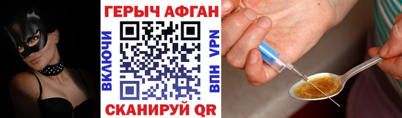 где купить   Починок  ГЕРОИН афганец 